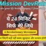 MISSION DEVRATNA – 24 मिनिट सिर्फ मेरे लिये