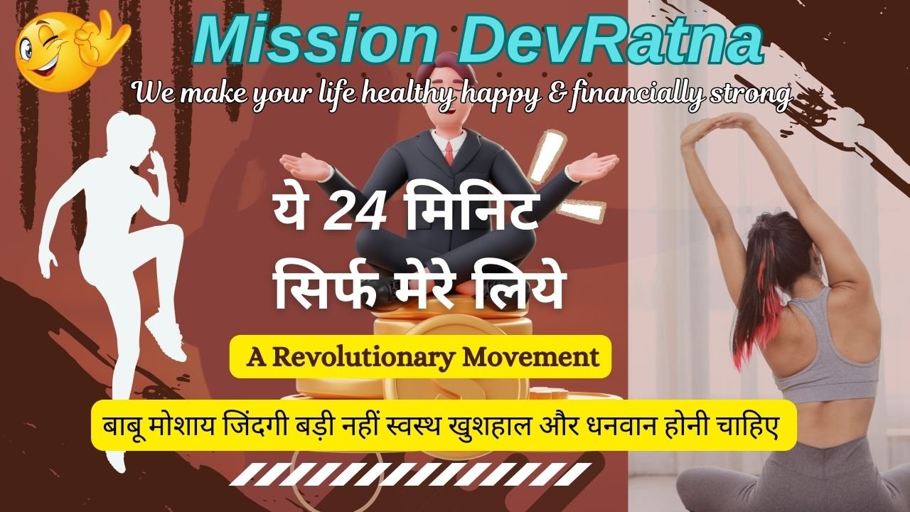 MISSION DEVRATNA – 24 मिनिट सिर्फ मेरे लिये